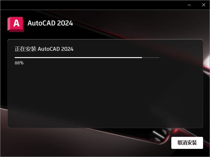 AutoCAD2024最新版介绍及安拆下载