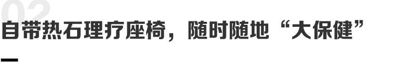 M6米乐热石理疗椅能让飞凡躺赢么？2099万起的飞凡F7将扛起销量重担(图6)