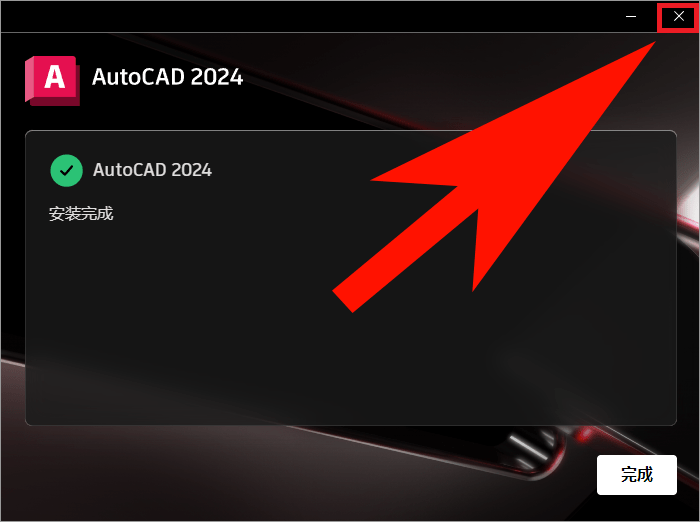 AutoCAD2024最新版介绍及安拆下载