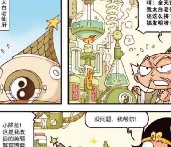 搞笑漫画：玉帝吃了“缩头丸”，画面太辣眼，太白又惹祸了！