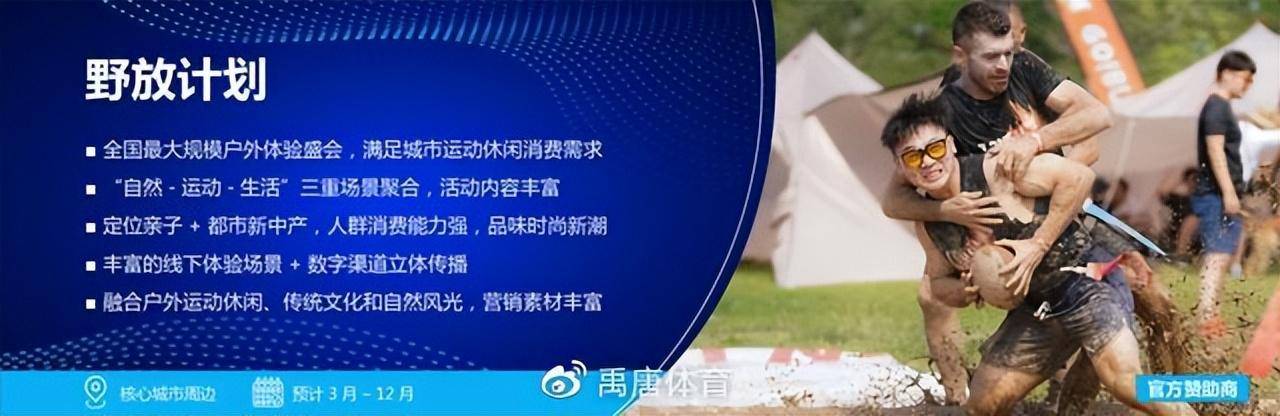 禹唐保举｜2023年4月份重点体育营销项目指南