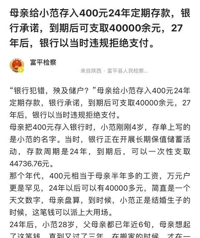 湖北恩施，一女子在儿子4岁那年，到某银行存了400元钱24年的定期