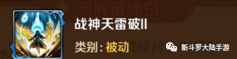 《新斗罗大陆》魂师图鉴邪眸·戴沐白神技介绍