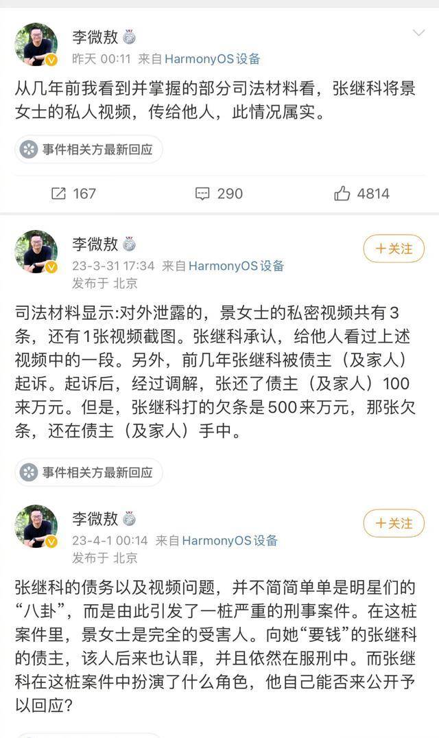 张继科事务还没有完毕，它被许多狗仔队定名，景甜邓莎聊天贴被曝光