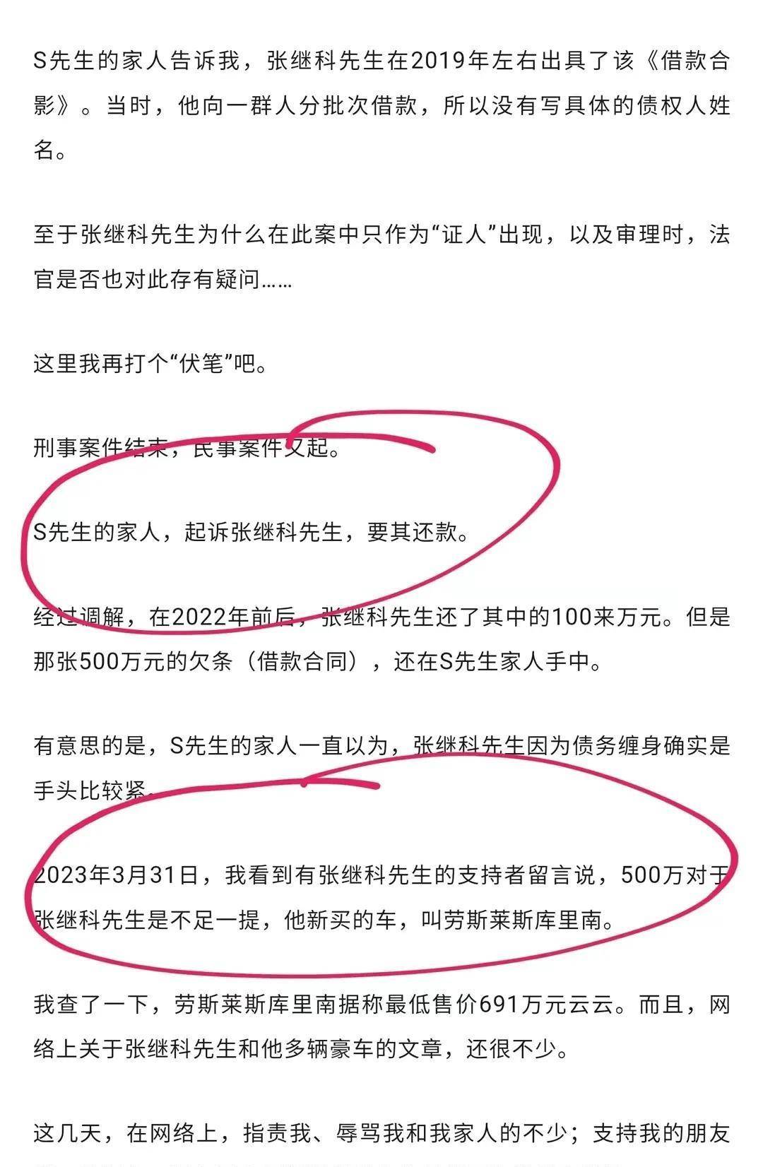 深夜瓜！张继科欠条内容曝光，3点信息不简单，景甜立场引争议