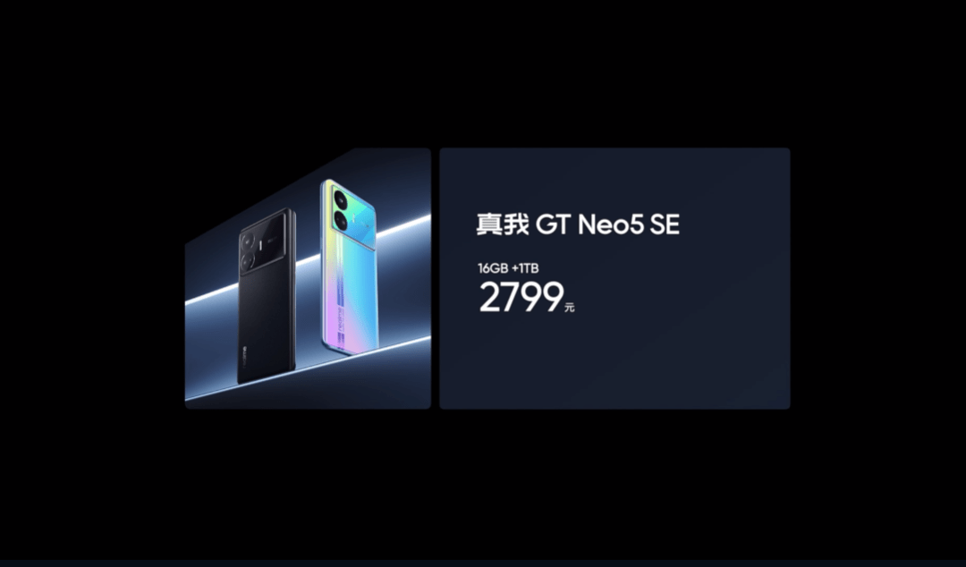 实我GT Neo5 SE新品发布会回忆