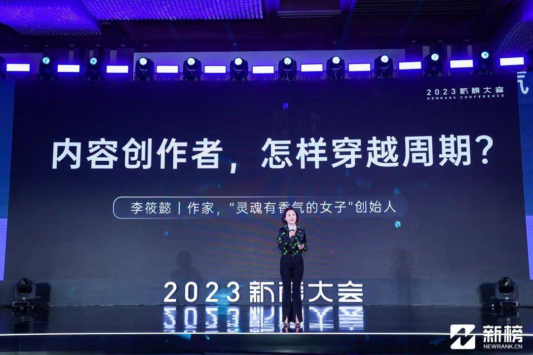 2023新榜大会 | 大咖演讲精华全记录