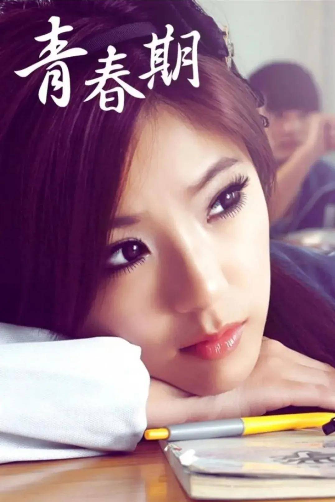 在此之后接连出演《青春失乐园》，《青春期2》，《青春期3》。其中演的