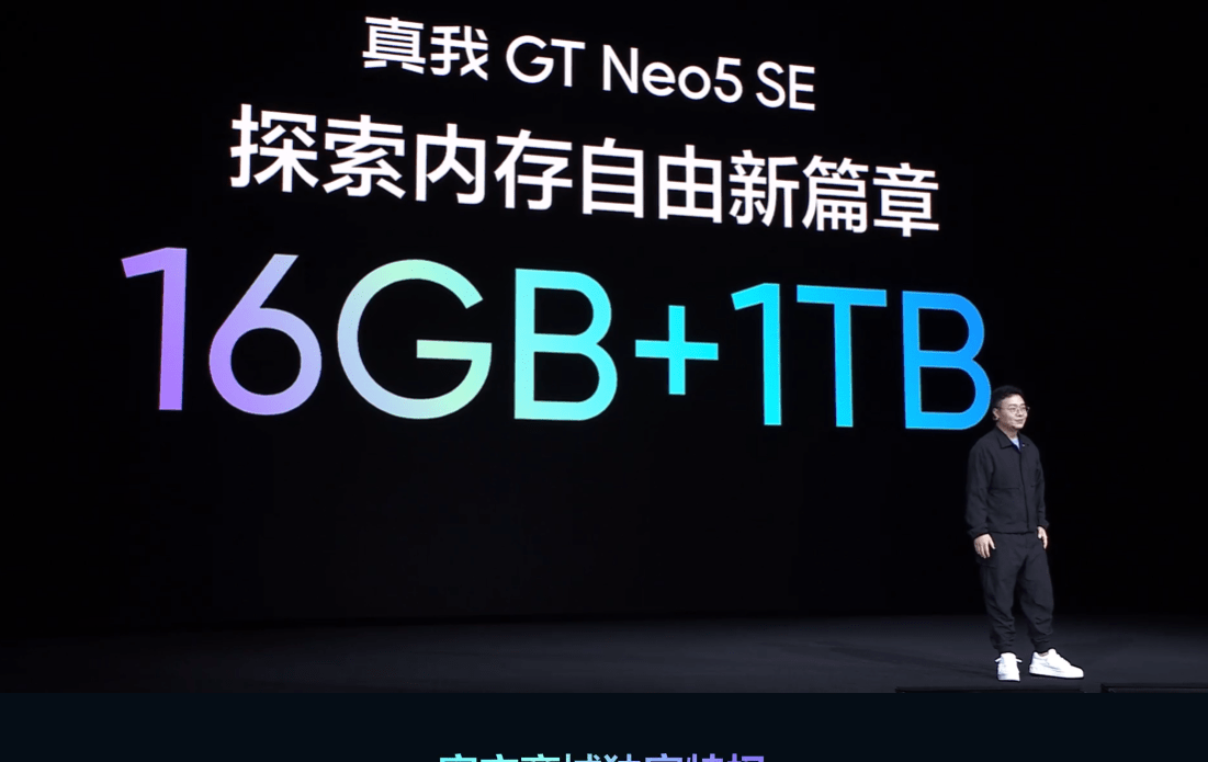 实我GT Neo5 SE新品发布会回忆