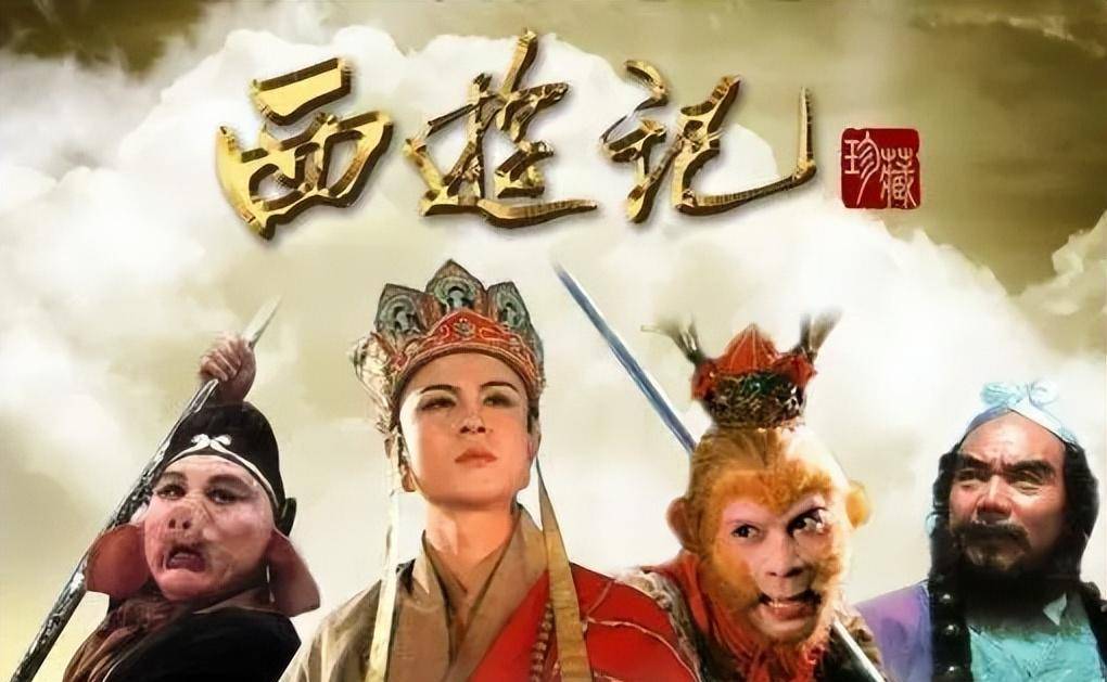 好家伙，2023年翻拍西游记，50岁樊少皇上演三角恋，立马看不忍看