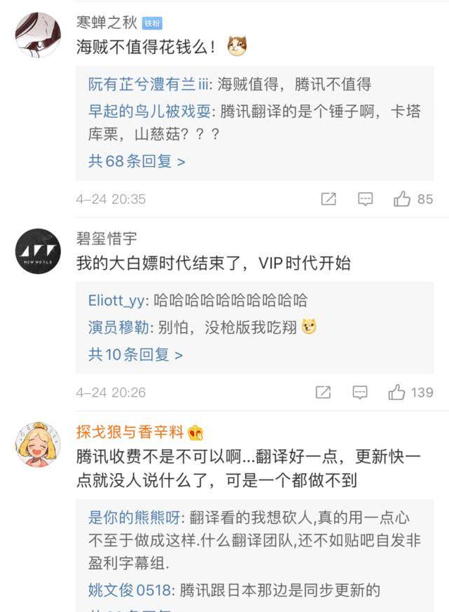 海贼王全数进入收费时代，网友：如果会日语就好了