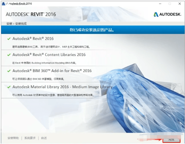 Revit 2016：下一代建筑设想软件的全面进化 安拆步调 2016安拆包