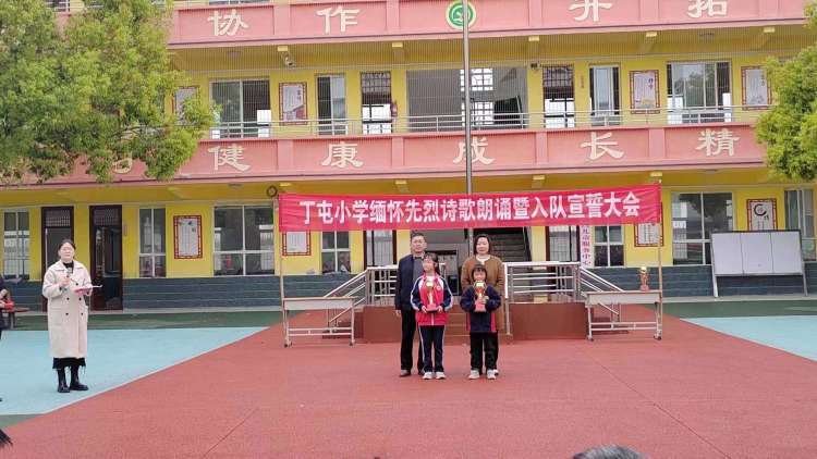 邓州市湍河办丁屯小学举行缅怀先烈诗歌朗读暨入队宣誓大会