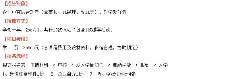 中国哲学与人生聪慧高级研修班优势项目