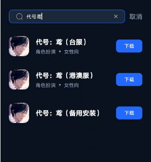代号鸢台服下载登录详细攻略