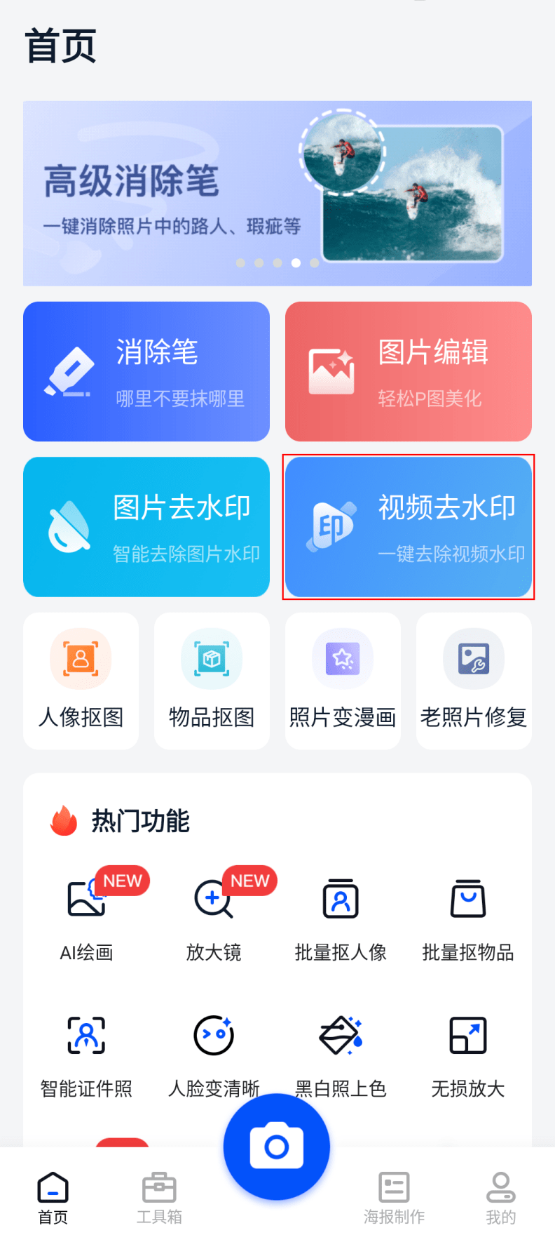 去视频水印软件有什么