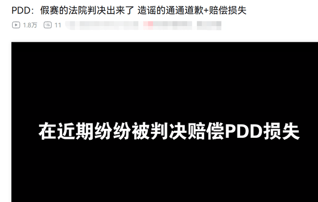 PDD“假赛”判决书下来了,造谣者通盘打脸,刘谋：本年继续打角逐