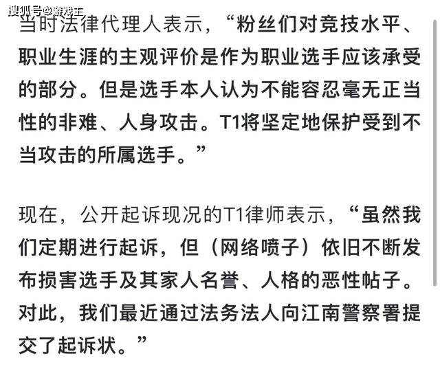 Faker拒绝和喷子和解T1法务BOBTY再次起诉LPL真的该学习(图3)
