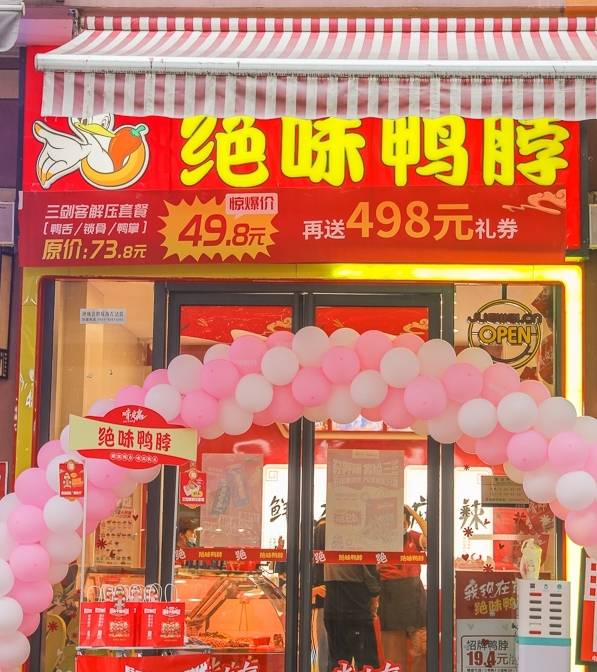 绝味鸭脖解“鸭”神器霸气上线！上千份解“鸭”卡拿到手软