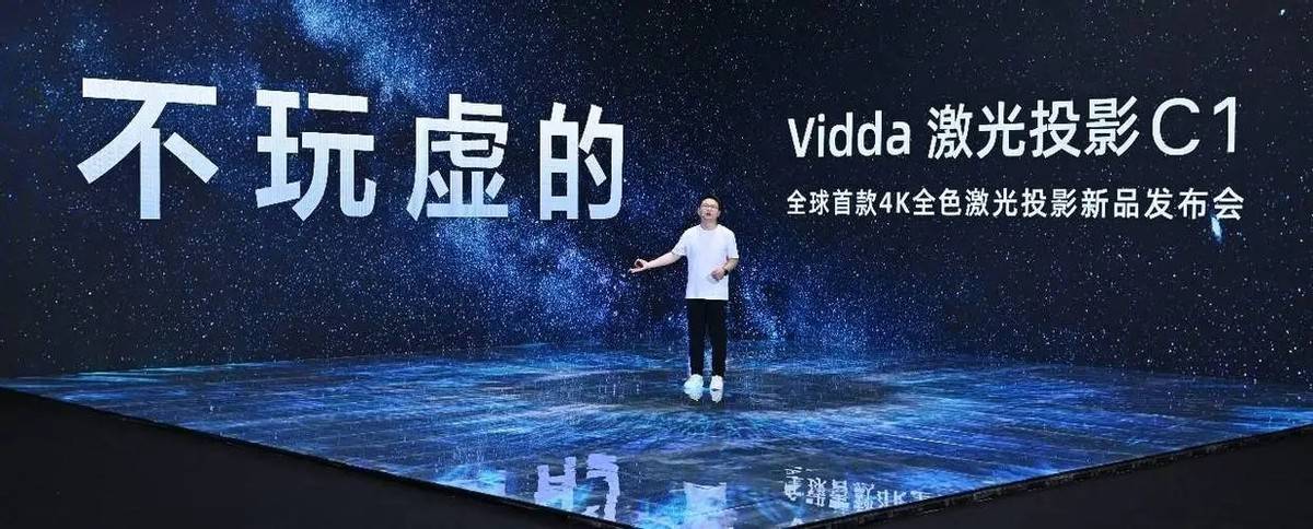 专业级4K三色激光投影，Vidda引领行业趋向