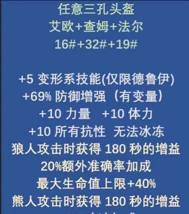 暗黑2重造版第三赛季，新符文之语第二弹，最出色的变熊符文