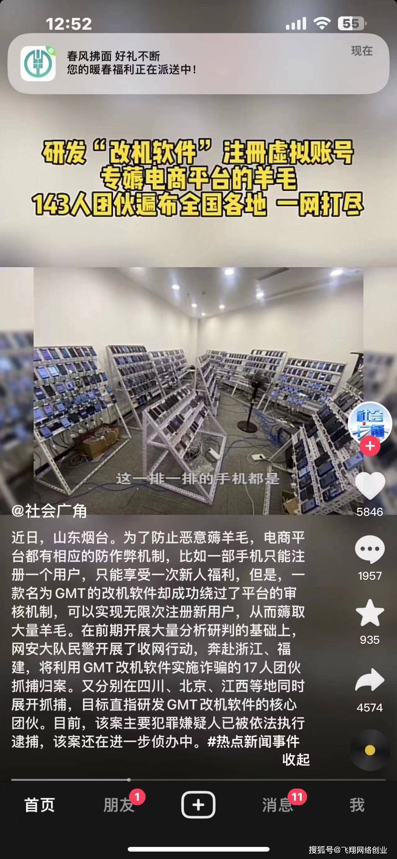 电商反作弊  作弊式电商平台拉新薅羊毛赚钱的模式是违法的