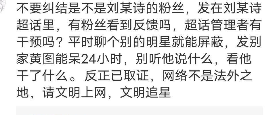 刘诗诗粉丝晒刘亦菲贴图，歹意P图发超话，两边球迷深夜口水大战