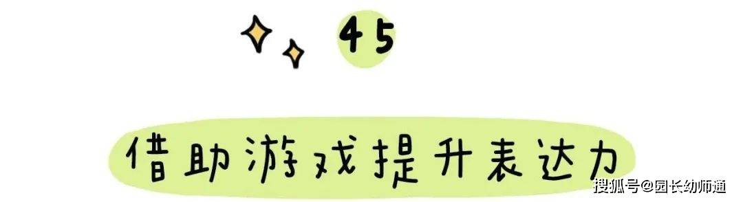 63个幼小跟尾才能养成的小游戏，家长不成错过！