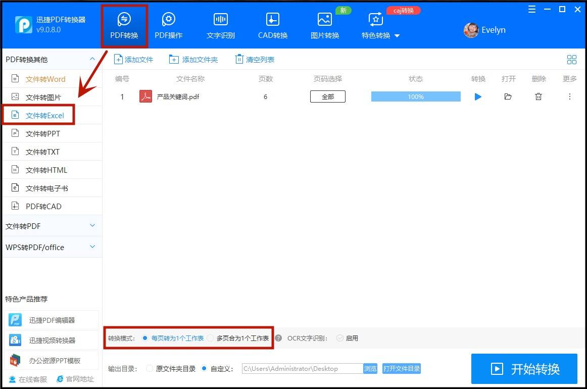 PDF怎么转换成Excel？教你两种转换办法。