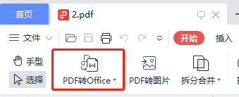 pdf在线转换免费软件有哪些？海量转换软件选择！