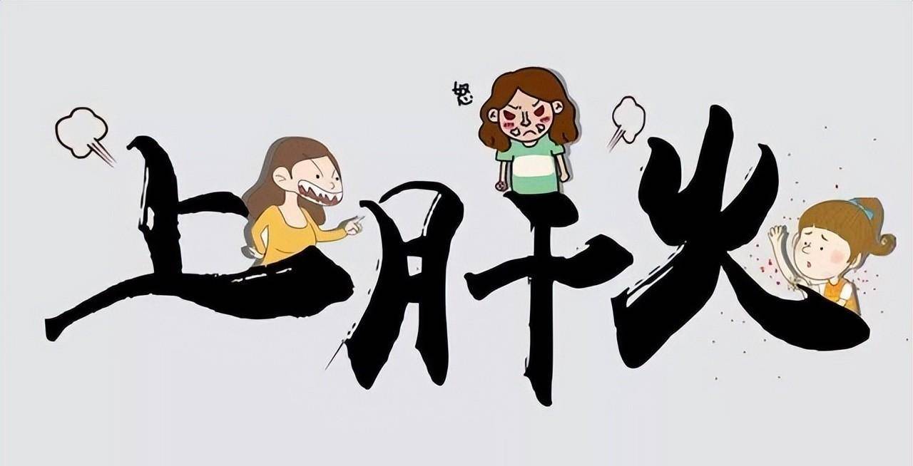 半夜醒来口苦、口干？多半是肝胆旺盛，一剂龙胆泻肝汤，疏肝泻火