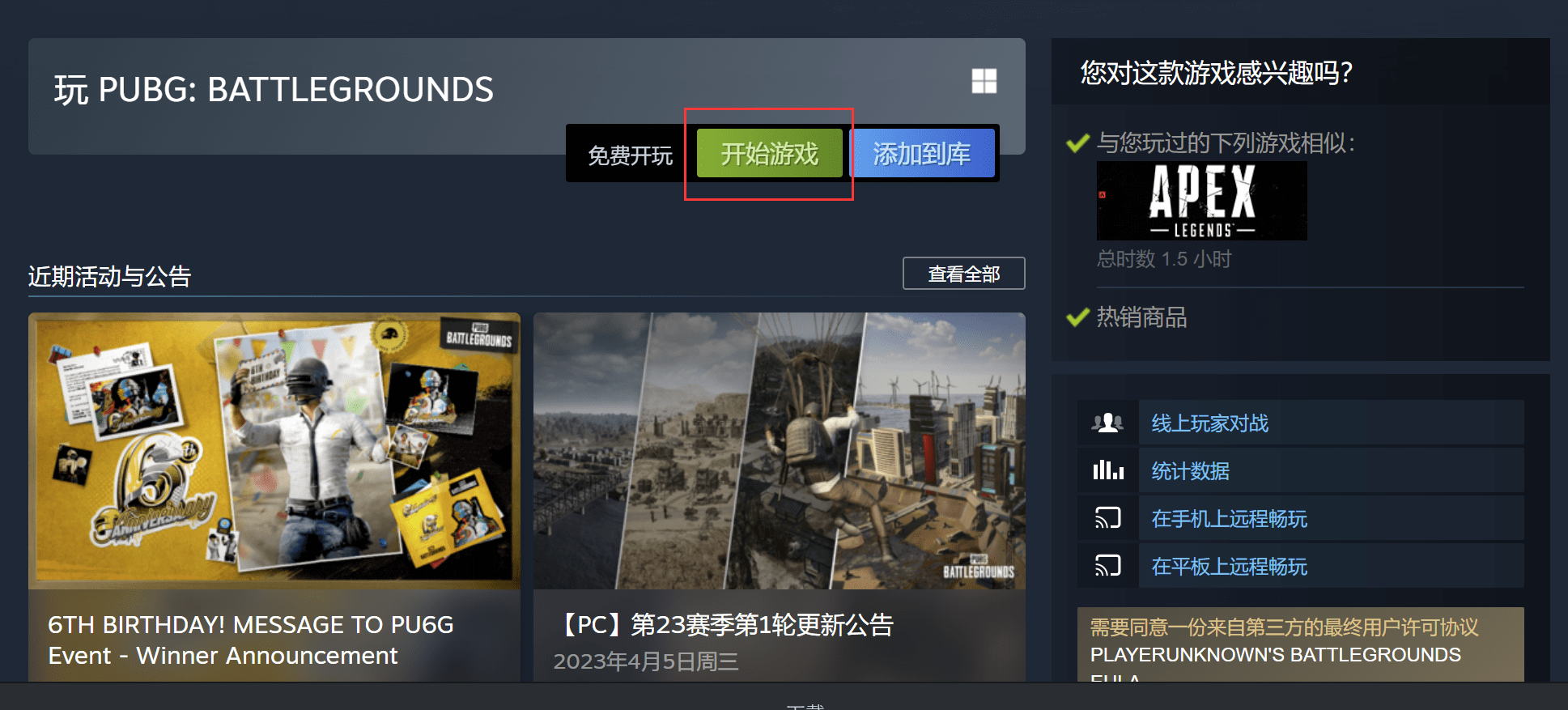 绝地求生官网下载，PUBG官方steam下载入口2023