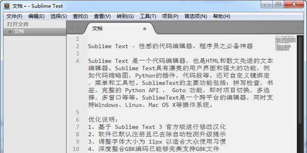 【Sublime Text 中文版下载 】Sublime Text 免激活