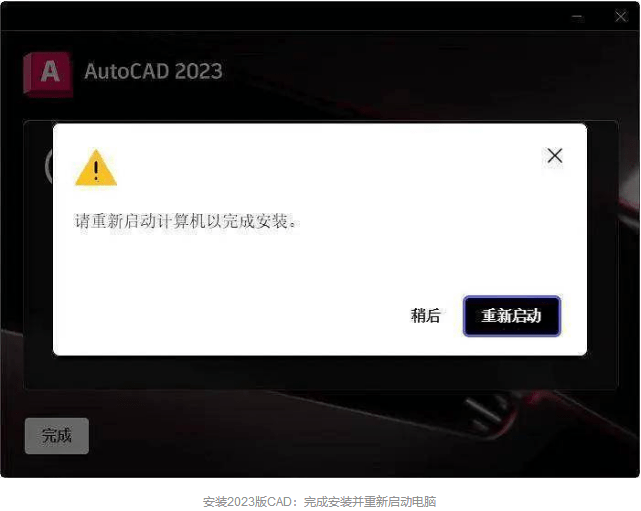 电脑CAD设想软件AutoCAD 2023中文版下载和安拆步调详解