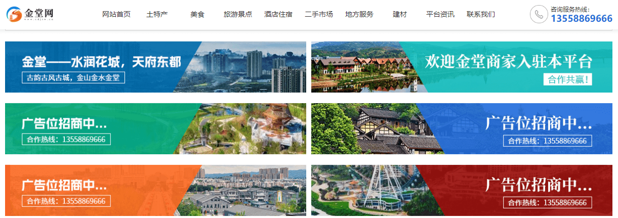 邀全国优秀企业商家入驻，搜索金堂网（www.cdjtw.cn），即可申请平台入驻！