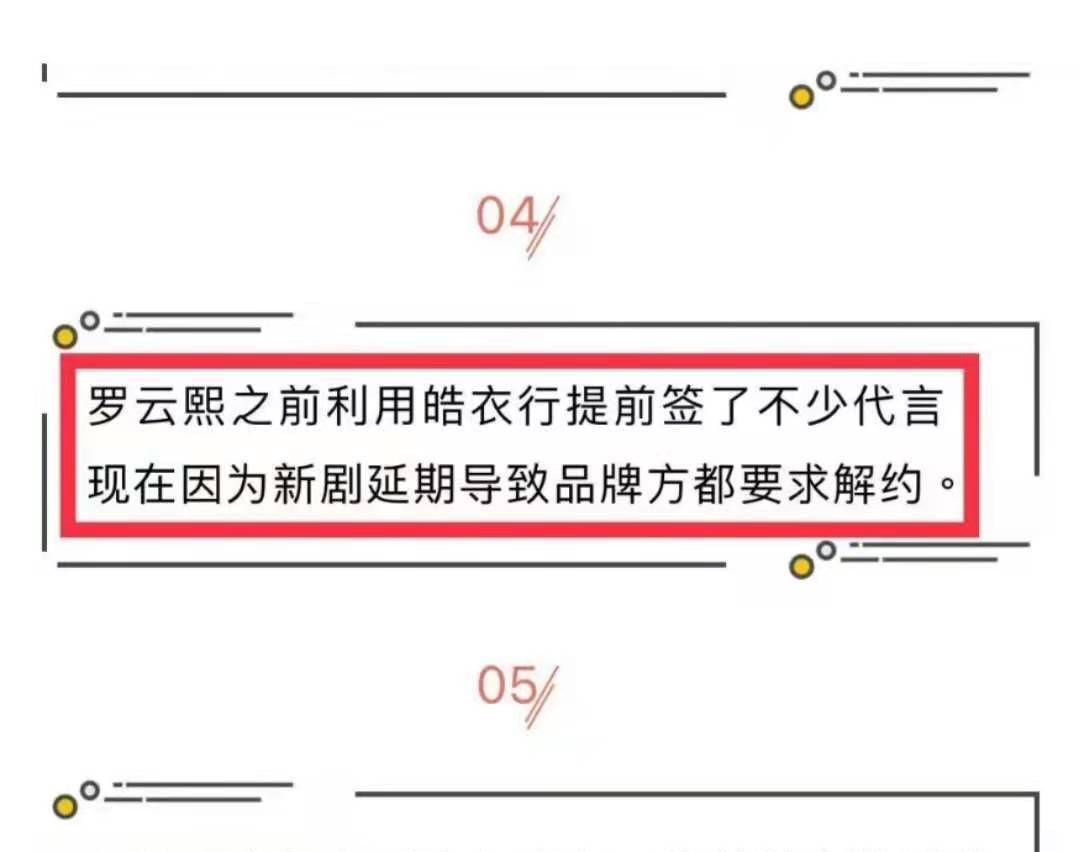 罗云熙遭品牌解约？《皓衣行》延播需商务赔付，强媒体宣传成泡影