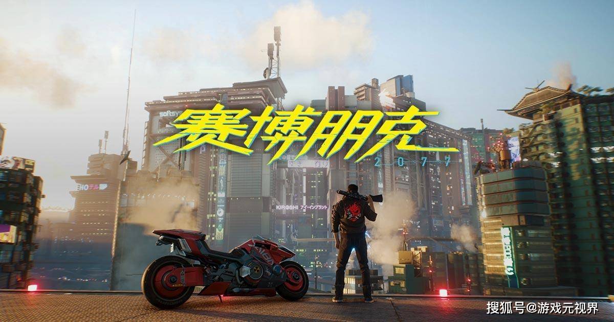 《赛博朋克2077》全景光逃形式正式上线！