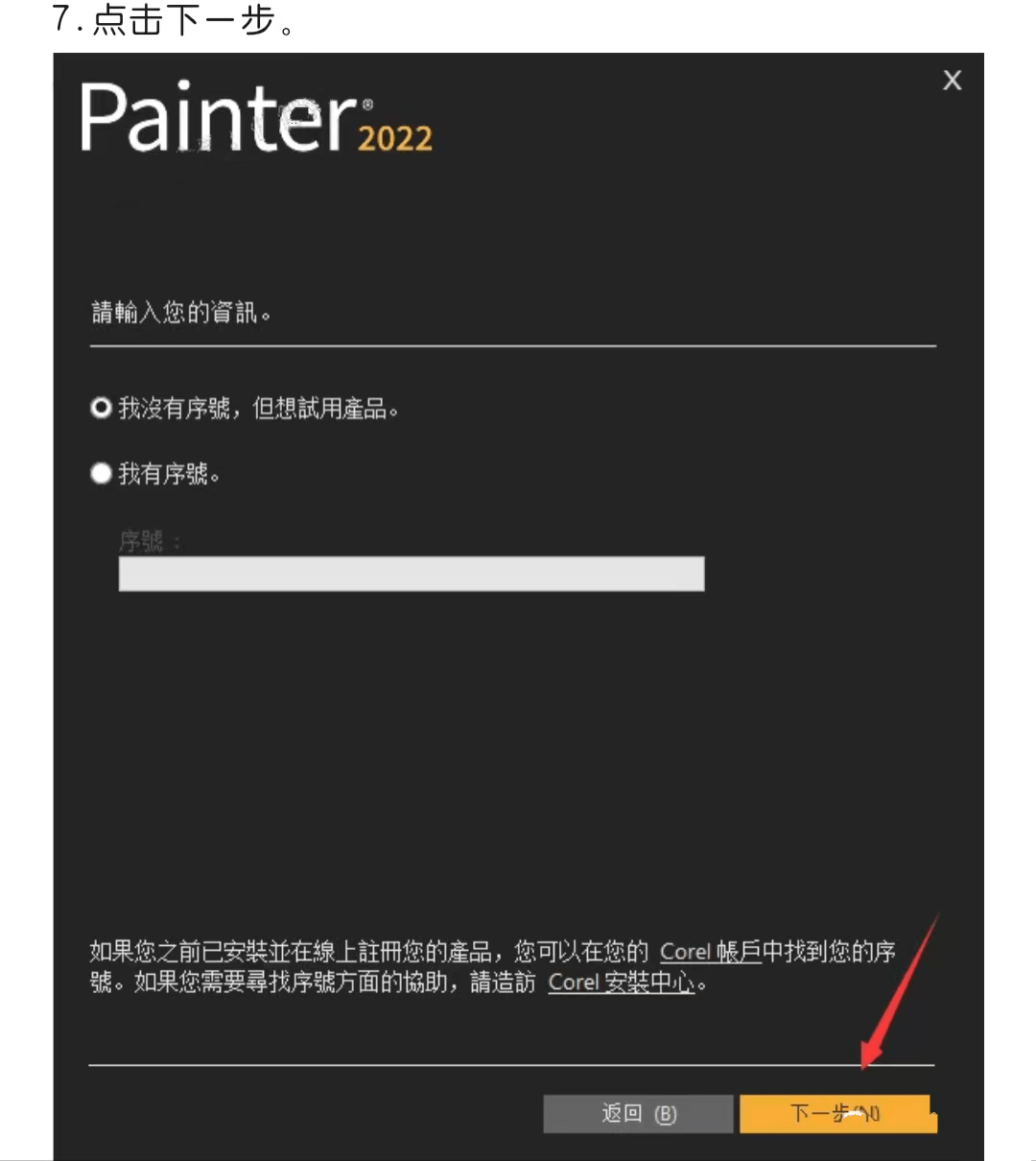 数码绘画Corel Painter中文版下载和安拆教程