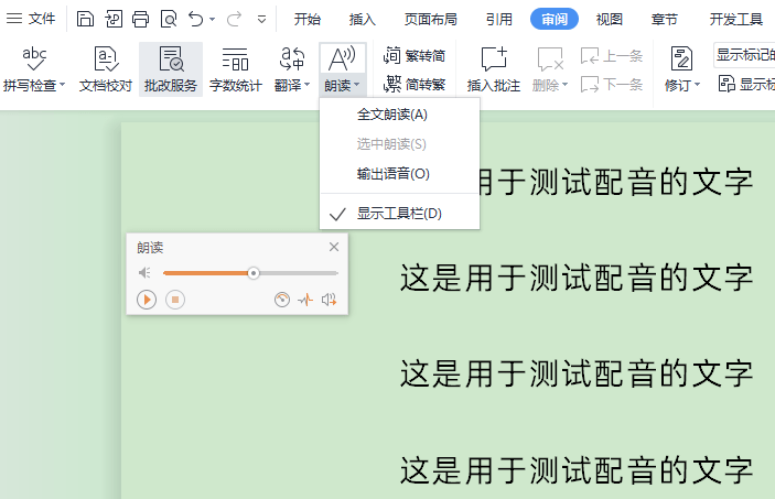 有哪些文本转语音东西？