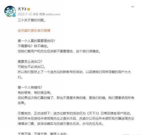 周杰伦告状网易？其实是网易游戏送专辑招致的