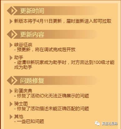 【疯狂骑士团】版本更新大爆料！（附4.11通用兑换码）