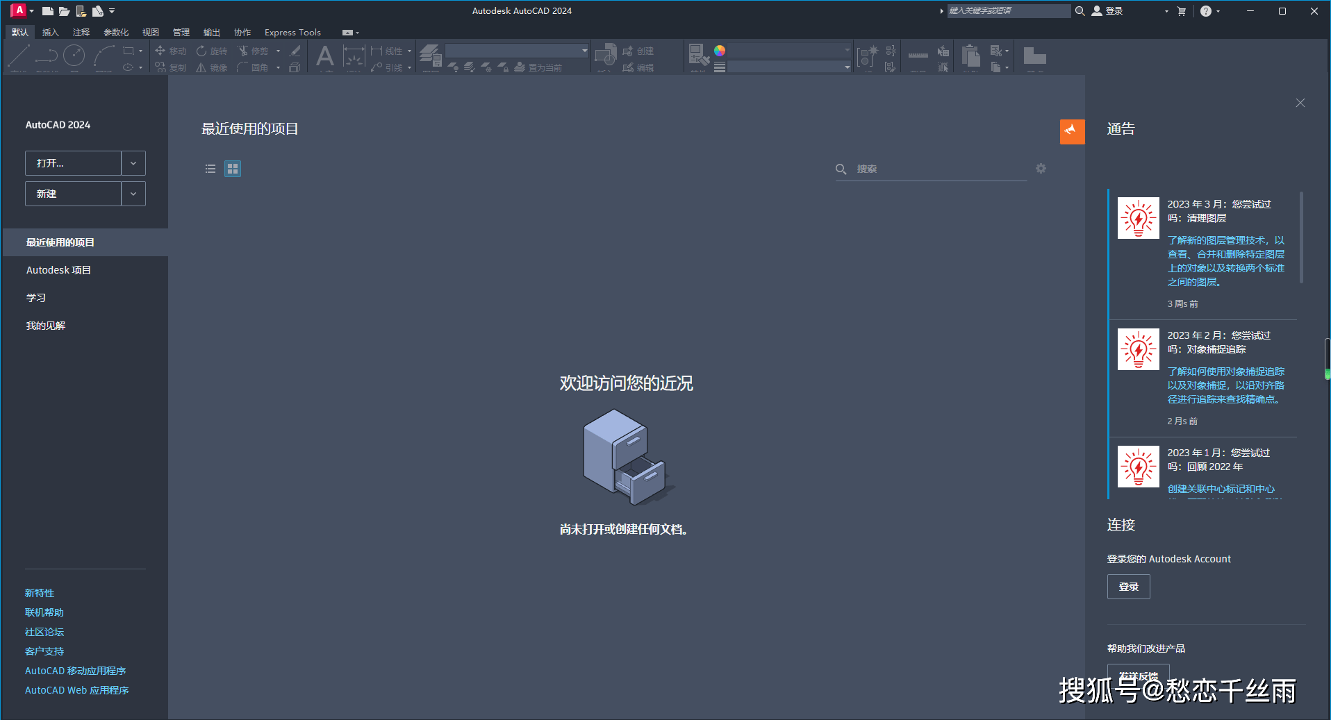 Autodesk AutoCAD2024中文版安拆包下载及CAD2024图文安拆教程