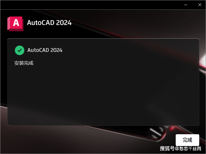 Autodesk AutoCAD2024中文版安拆包下载及CAD2024图文安拆教程