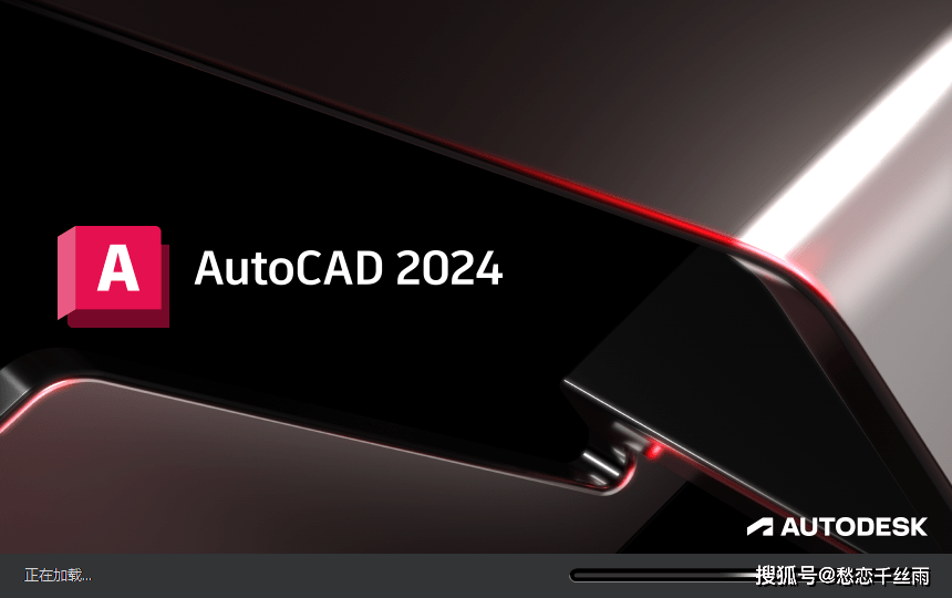 Autodesk AutoCAD2024中文版安拆包下载及CAD2024图文安拆教程