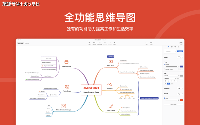 xmind思维导图2023中文最新版本下载