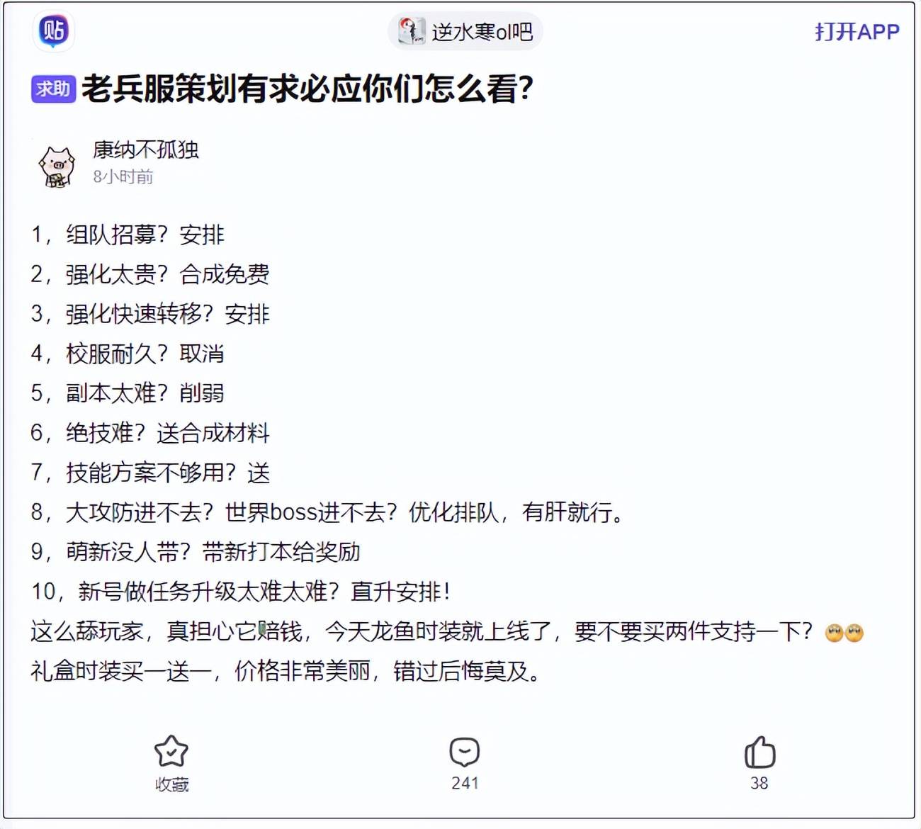 逆水寒老兵服到底氪不氪金？UP急眼了：问那问题的都是傻子