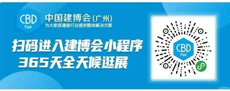 2023中国建博会（广州）将为行业开启 “各人居建拆供给链星舞台”！