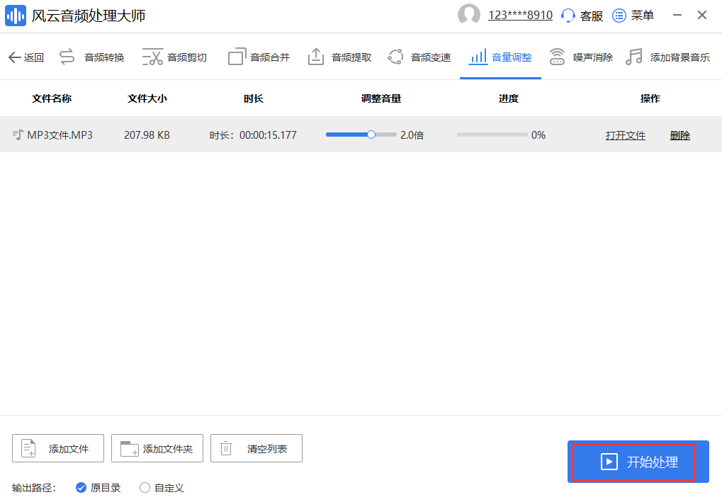 哪些软件能够将音频音量放大-保举那3款十分好用的软件