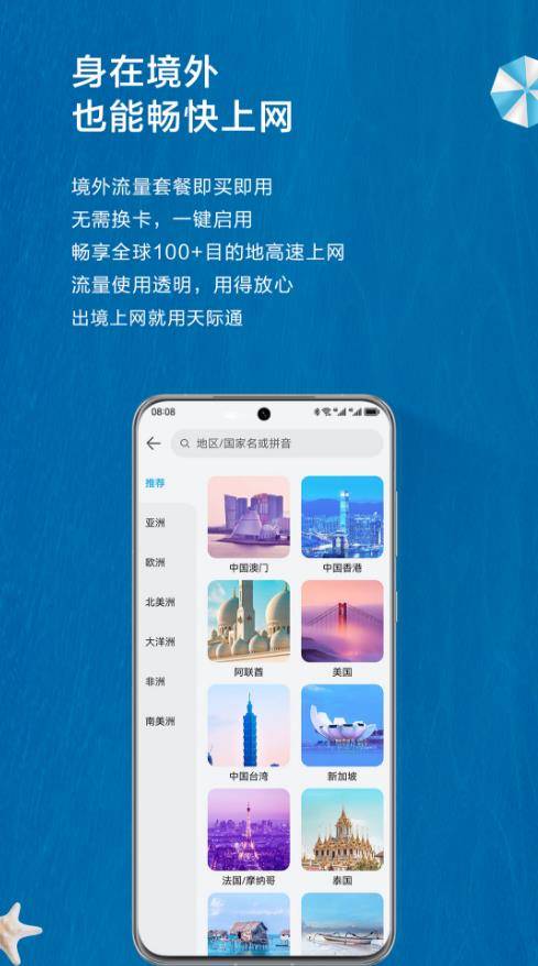 境外游览上彀好辅佐，华为天际通App带给你纷歧样的顺畅体验