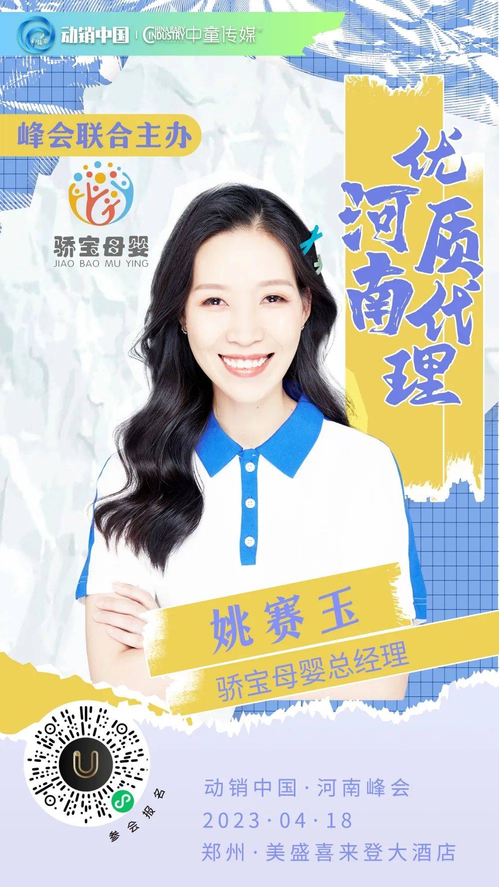 动销河南｜6大优质代理携手500+渠道商，推动品牌变局